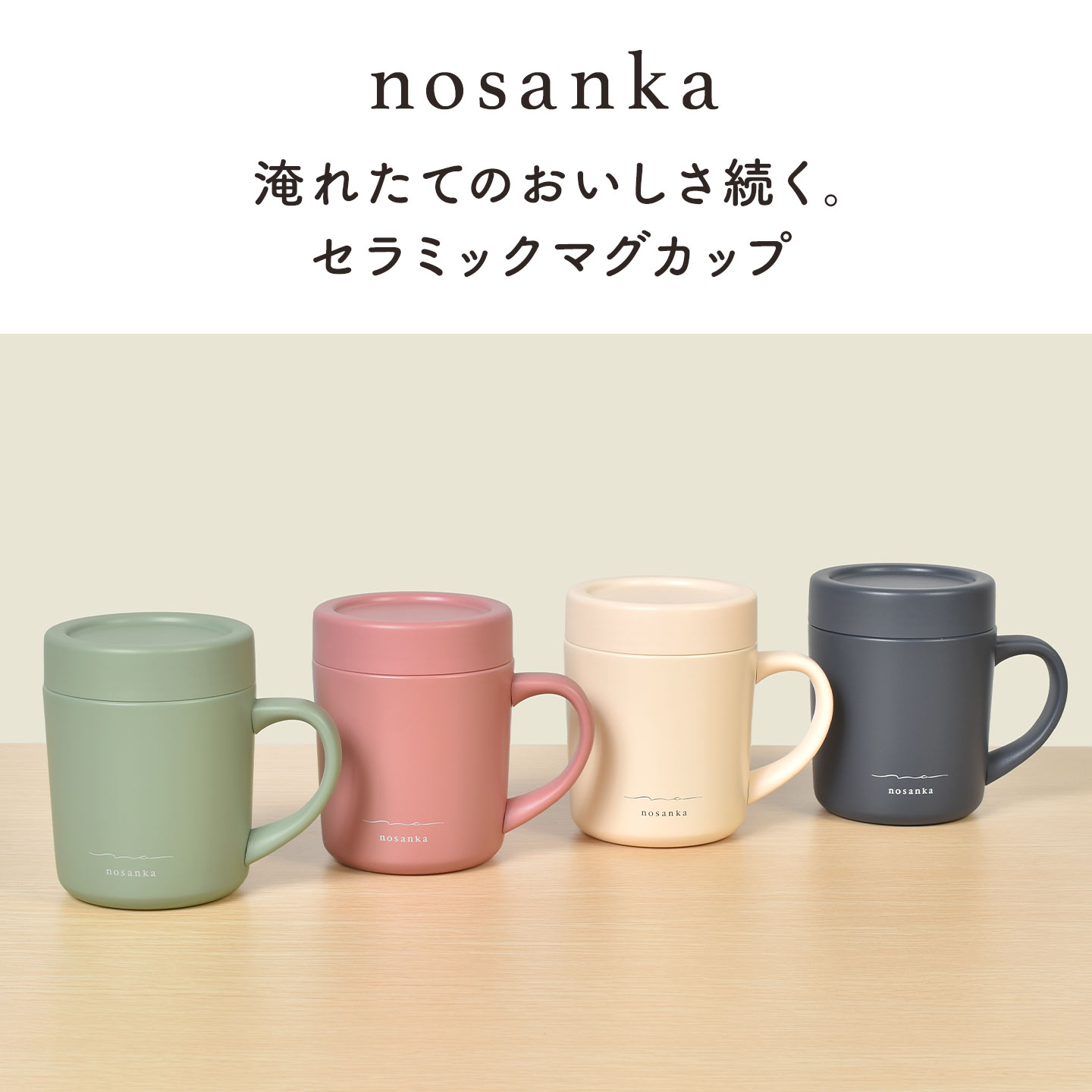 NEW STANDARD CERAMIC MUG WITH LID / ニュースタンダード セラミック