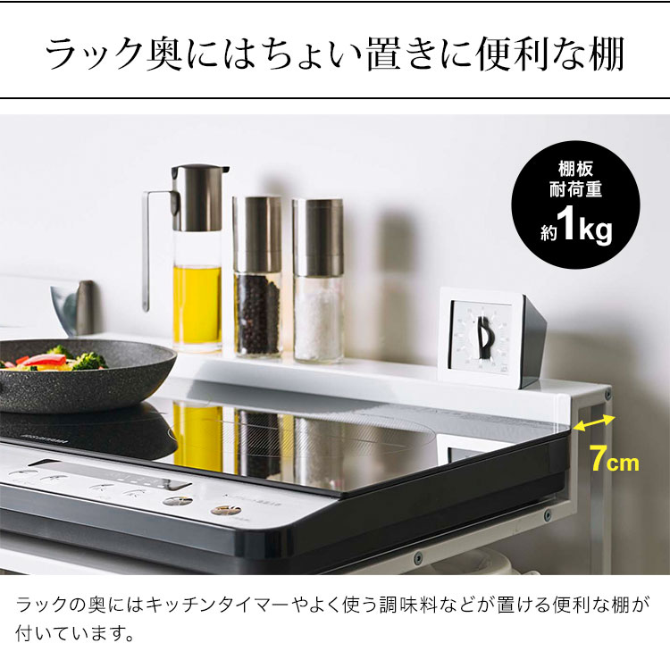 棚付きIHクッキングヒーターラック ｜hauhau（ハウハウ）｜公式通販