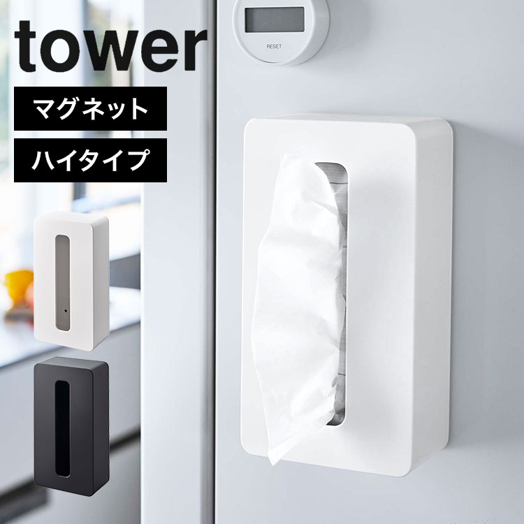 マグネットコンパクトティッシュケース ハイタイプ ｜hauhau（ハウハウ