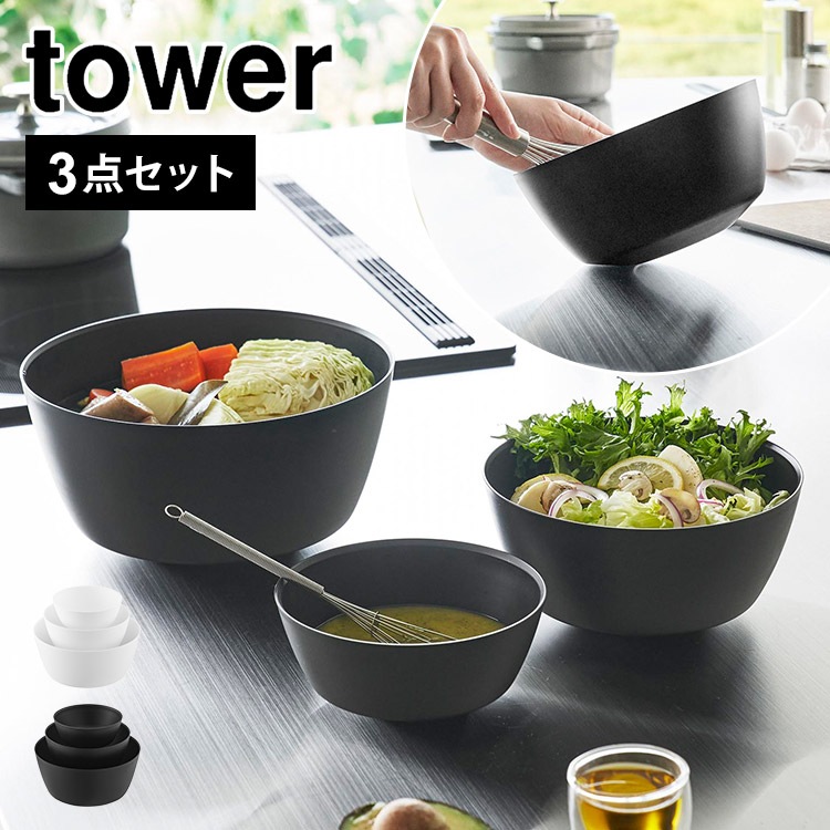 傾けて混ぜやすい調理ボウル 3点セット 電子レンジ対応 ｜hauhau