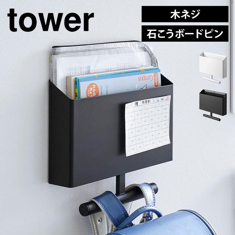 ウォールファイルボックス＆ランドセルハンガー 石こうボード壁対応