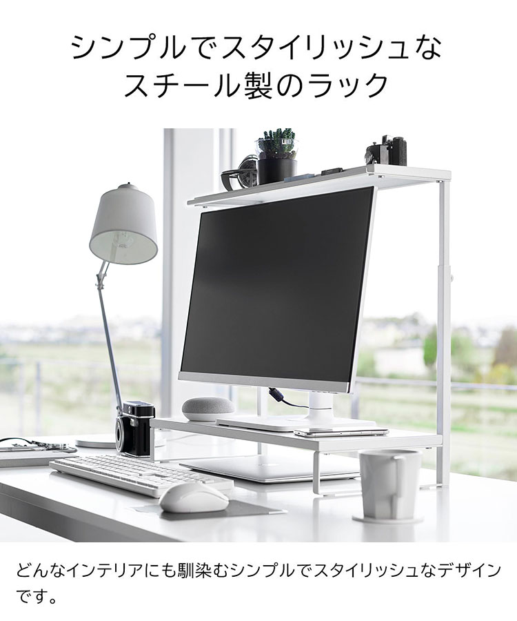 モニター上下ラック 2段 ｜hauhau（ハウハウ）｜公式通販