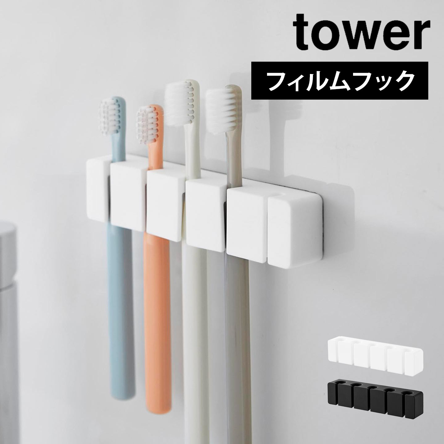 フィルムフックシリコーン歯ブラシホルダー 5連 ｜hauhau（ハウハウ 