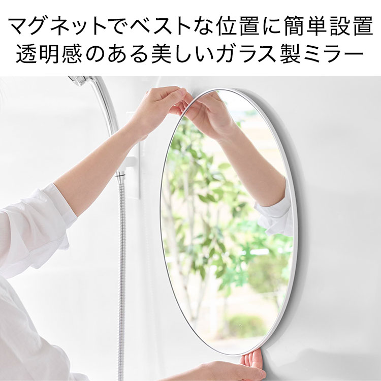 マグネットバスルームミラー 丸型 42cm ｜hauhau（ハウハウ）｜公式通販