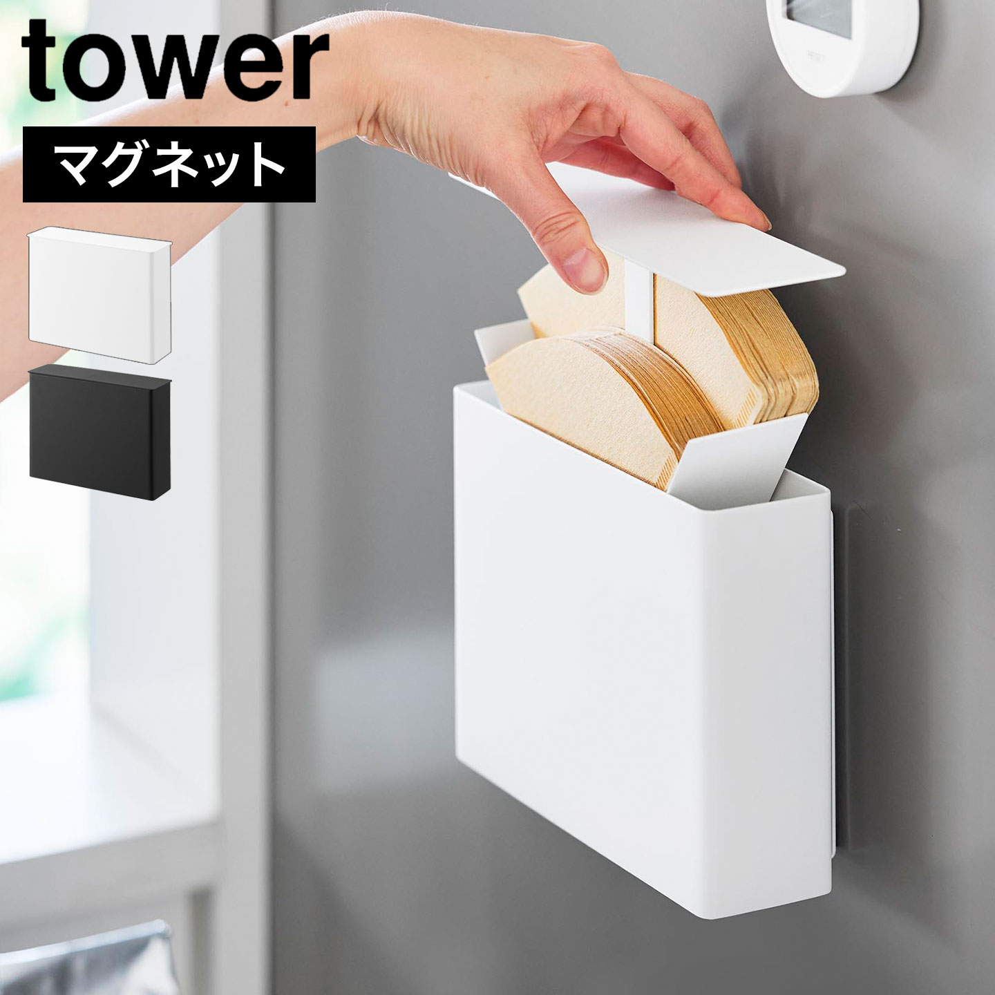 マグネットコーヒーペーパーフィルターケース ｜hauhau（ハウハウ