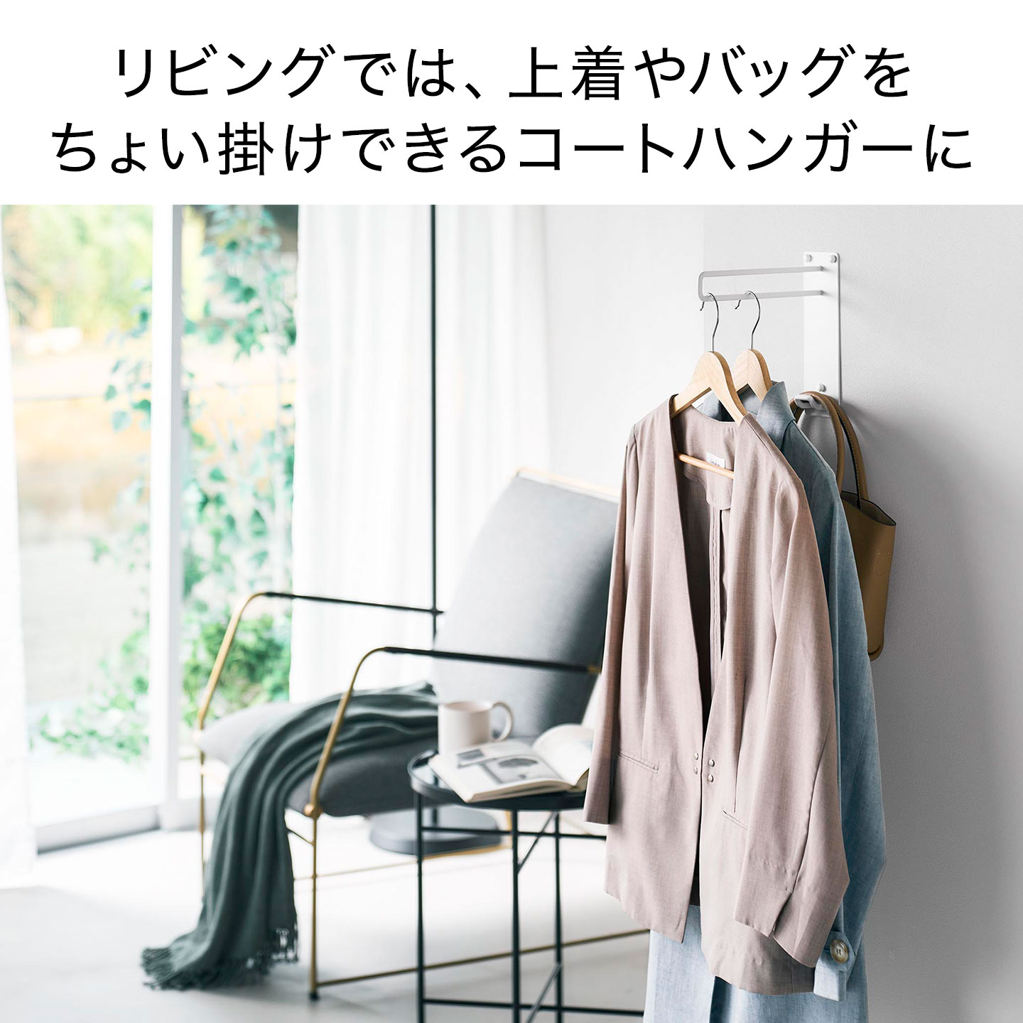 壁付けちょい干しハンガー ｜hauhau（ハウハウ）｜公式通販