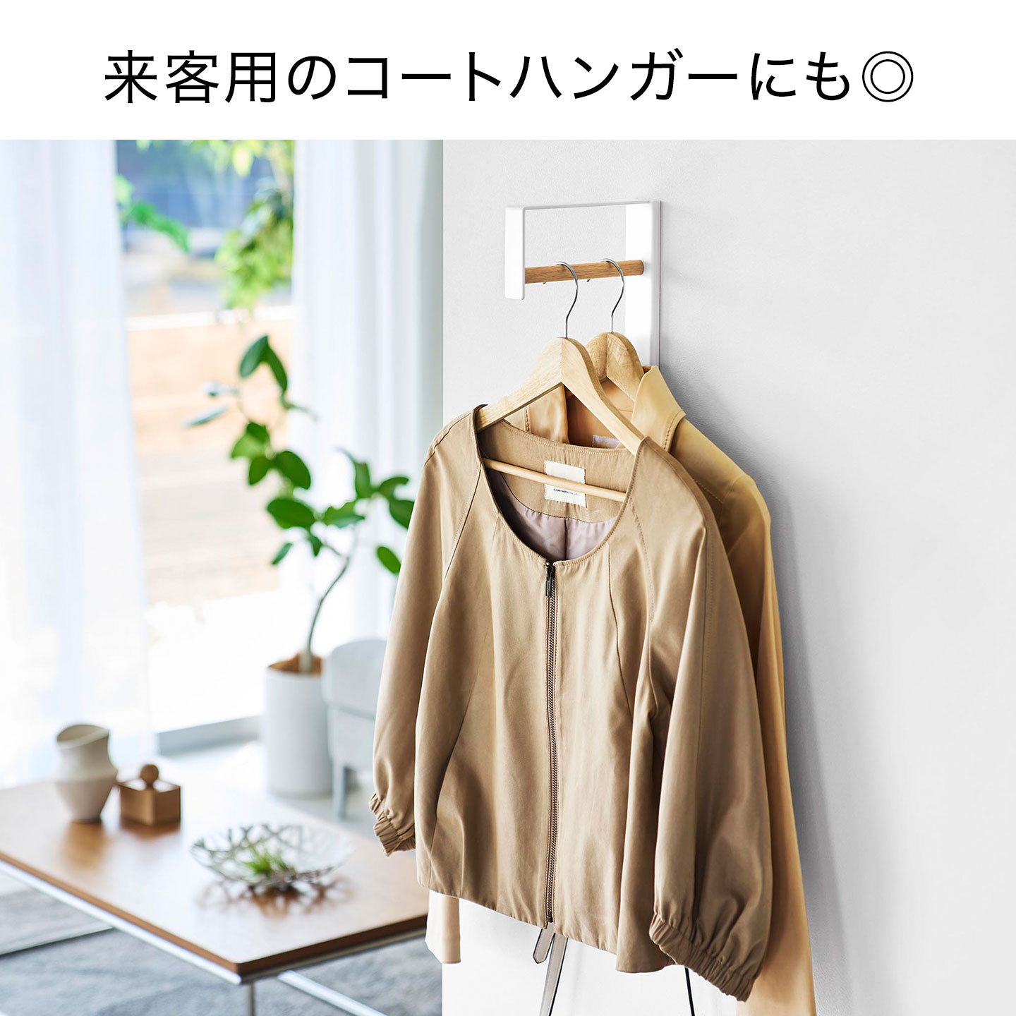 壁付けコートハンガー ｜hauhau（ハウハウ）｜公式通販