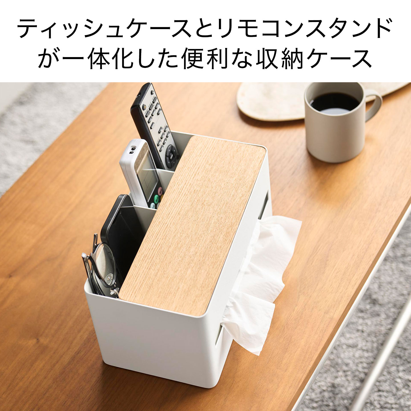 ティッシュボックス&リモコンスタンド　セット 厚型対応ティッシュケース＆リモコンスタンド ｜hauhau（ハウハウ