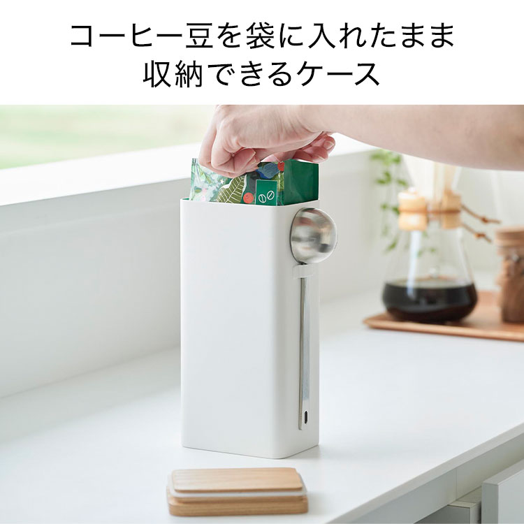 袋ごとコーヒー豆収納ケース 酸化防止 スプーン付き ｜hauhau