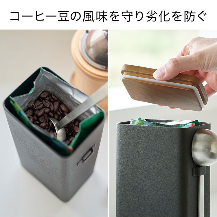 袋ごとコーヒー豆収納ケース 酸化防止 スプーン付き ｜hauhau