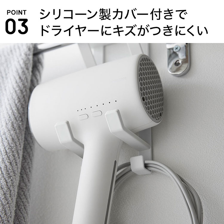 タオル掛け上ドライヤー&ヘアーアイロンホルダー ｜hauhau（ハウハウ