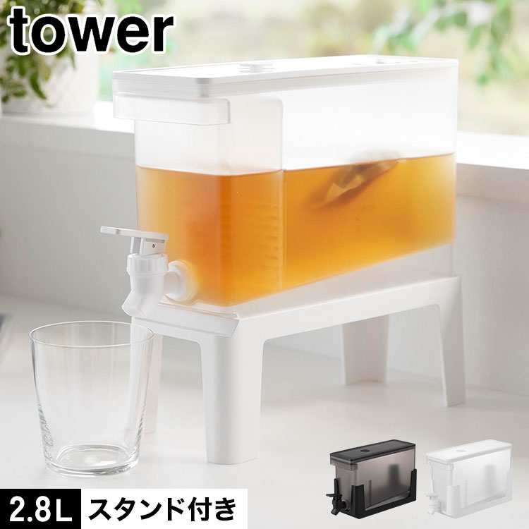 冷蔵庫ドリンクサーバー 2.8L スタンド付き ｜hauhau（ハウハウ