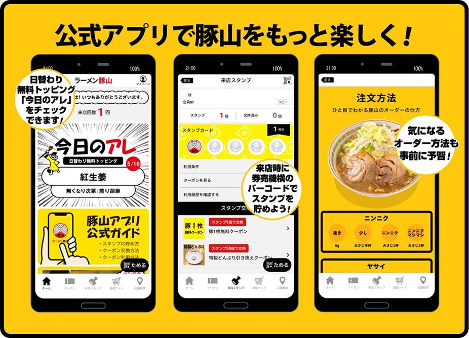 公式アプリで豚山をもっと楽しく！