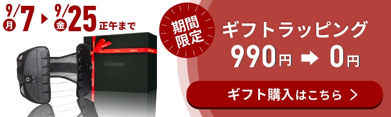 ギフトラッピング