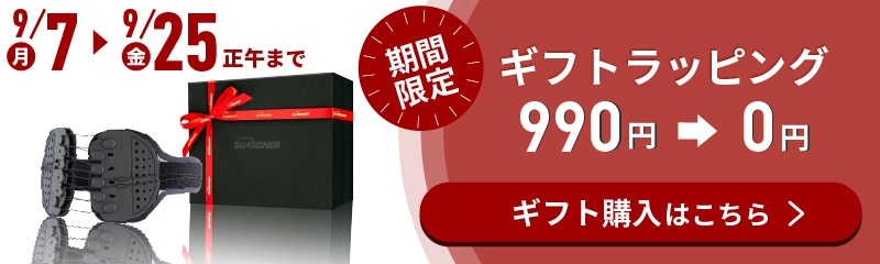 ギフトラッピング