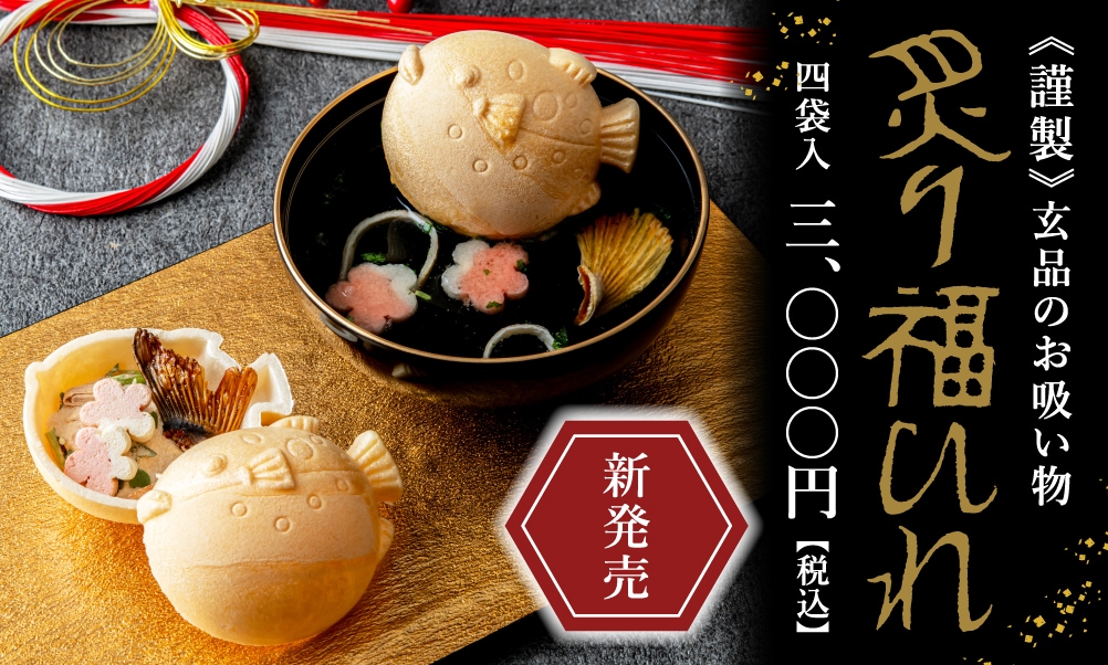 ふぐのお取り寄せ｜とらふぐ専門店「玄品」公式通販サイト