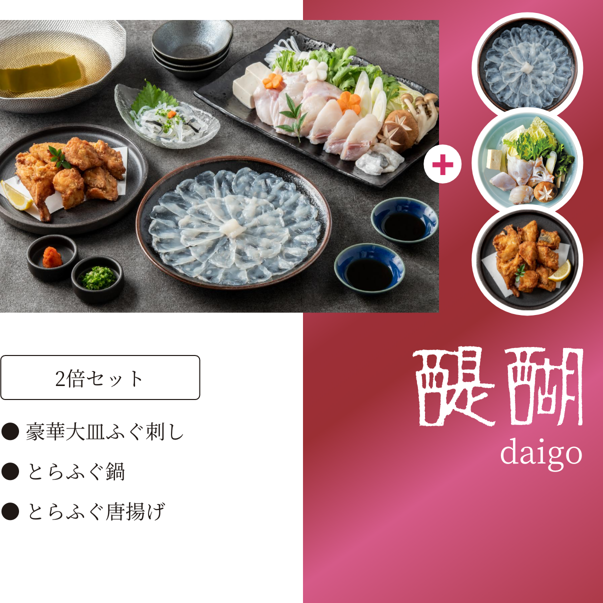 醍醐daigo
