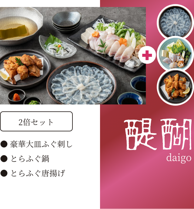 醍醐daigo