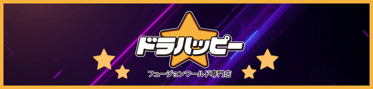ドラハッピー