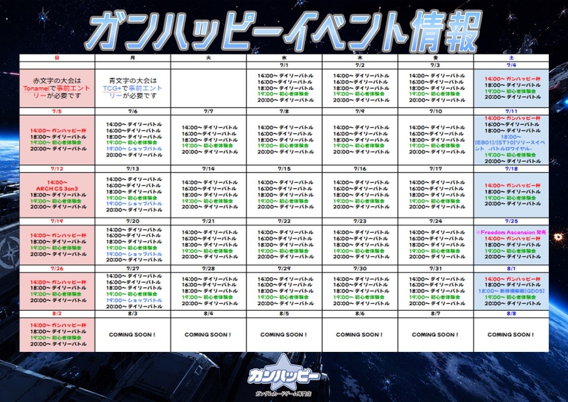ガンハッピー イベント情報