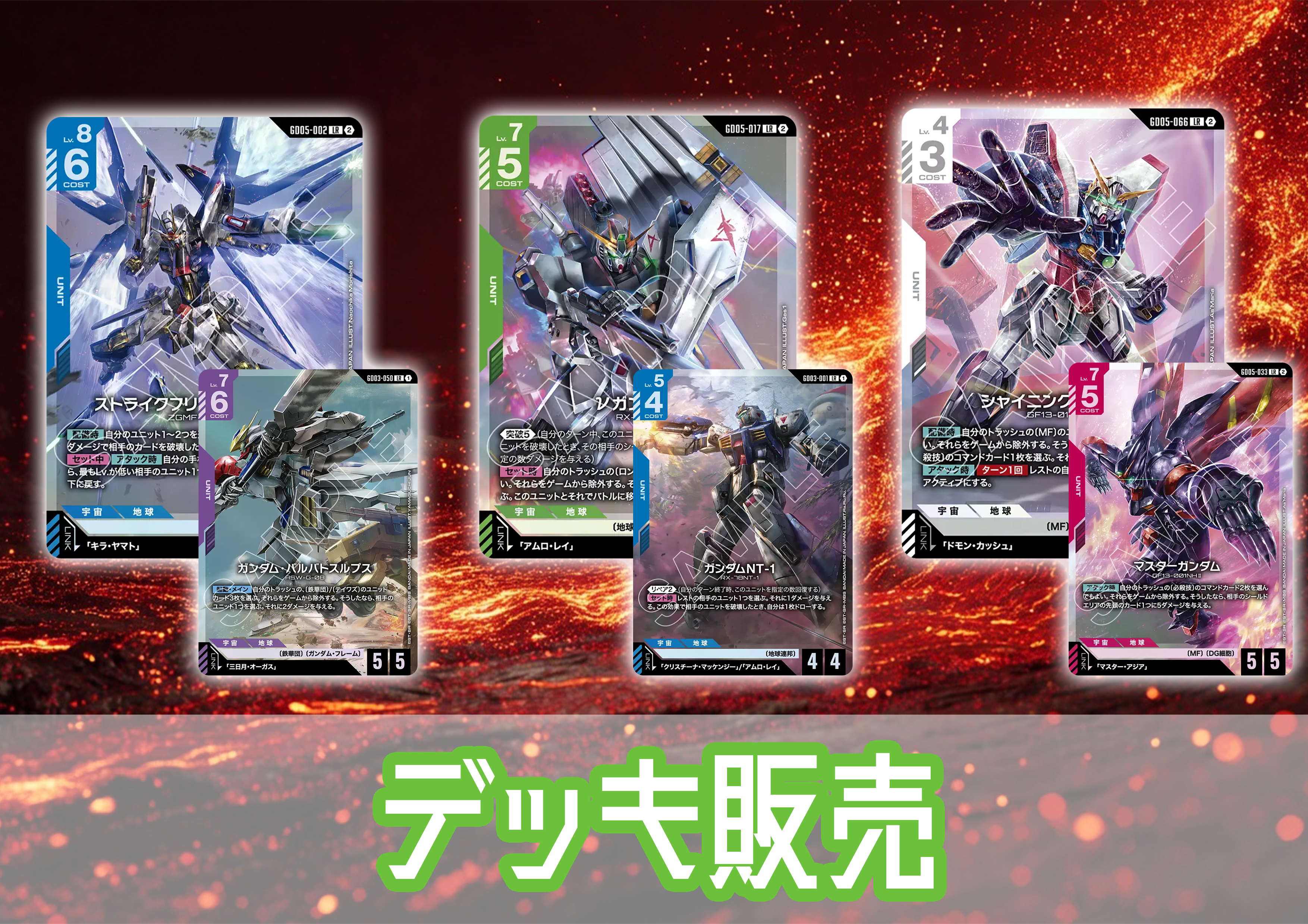ガンダムカードゲーム専門店【ガンハッピー】GCG通販