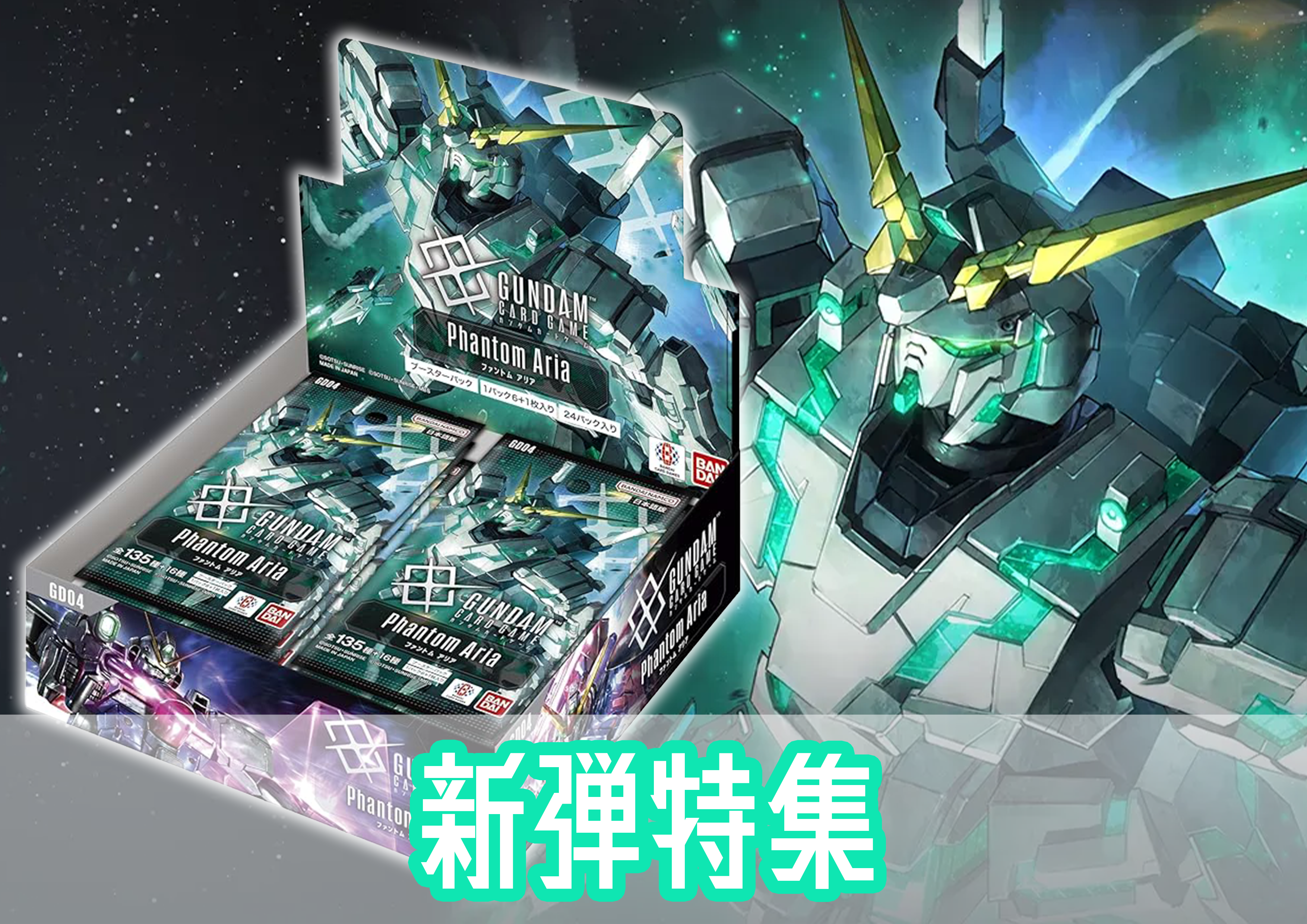 ガンダムカードゲーム専門店【ガンハッピー】GCG通販
