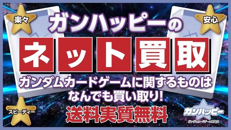 買取バナー