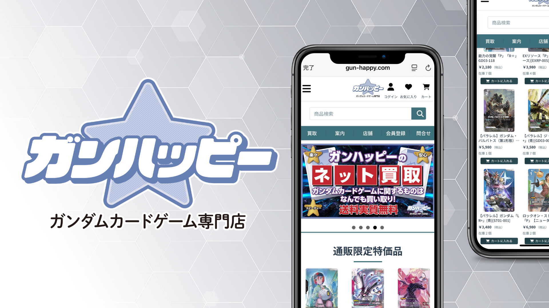 ガンダムカードゲーム専門店【ガンハッピー】GCG通販