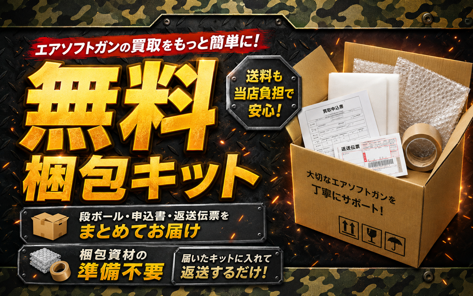 無料梱包キットで発送準備をサポート