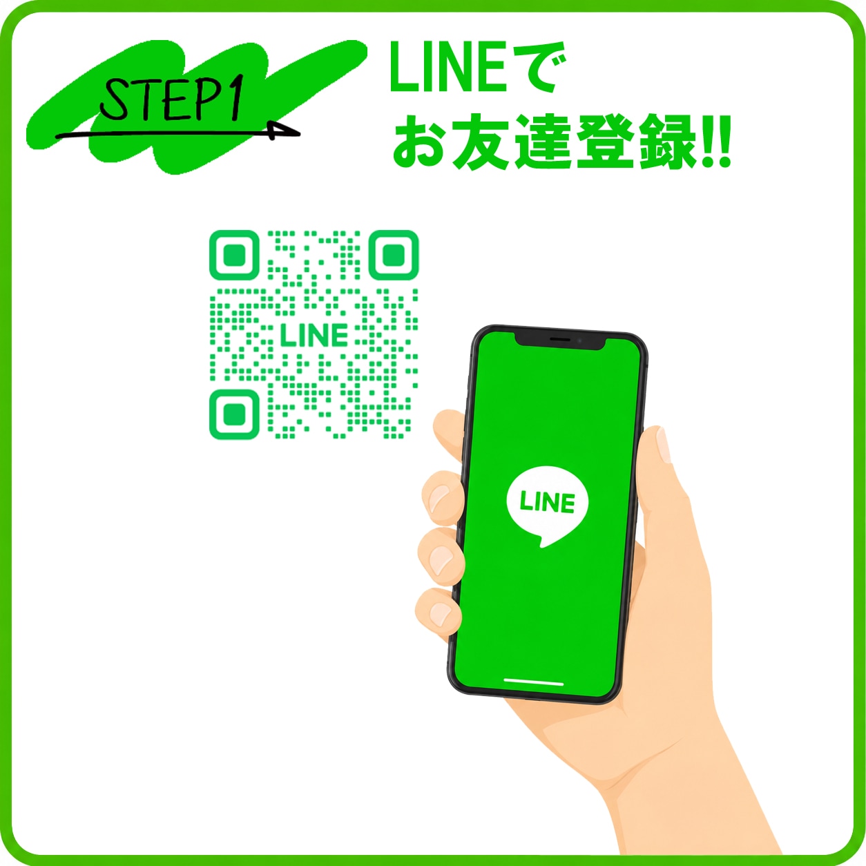LINEで登録・査定依頼