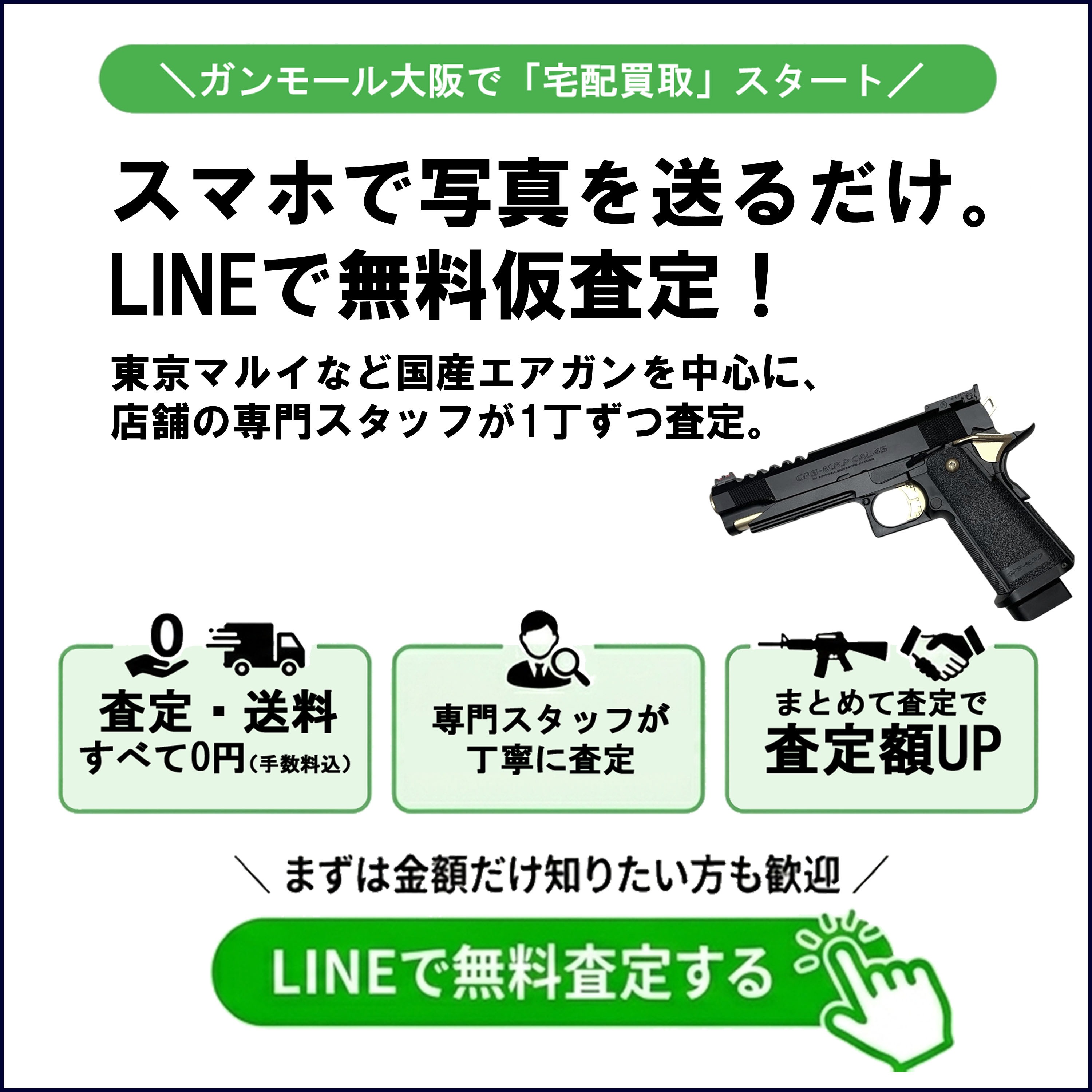 エアガン買取