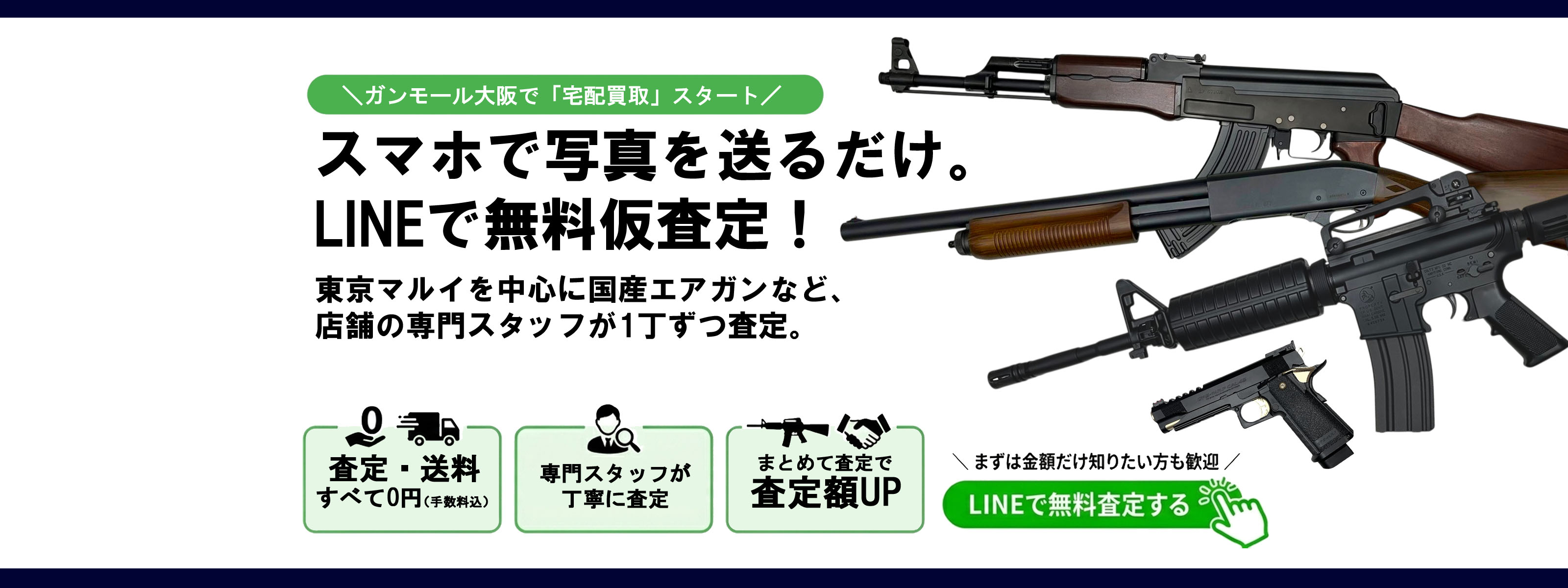 エアガン買取