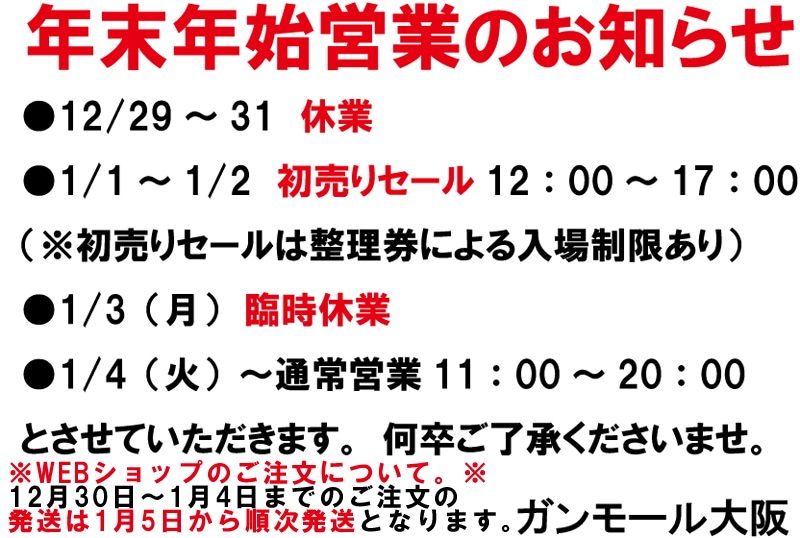 年末年始営業のお知らせ