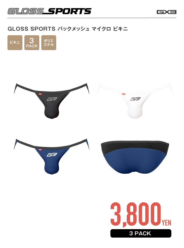 GLOSS SPORTS バックメッシュ マイクロ ビキニ-GX3 UNDERWEAR