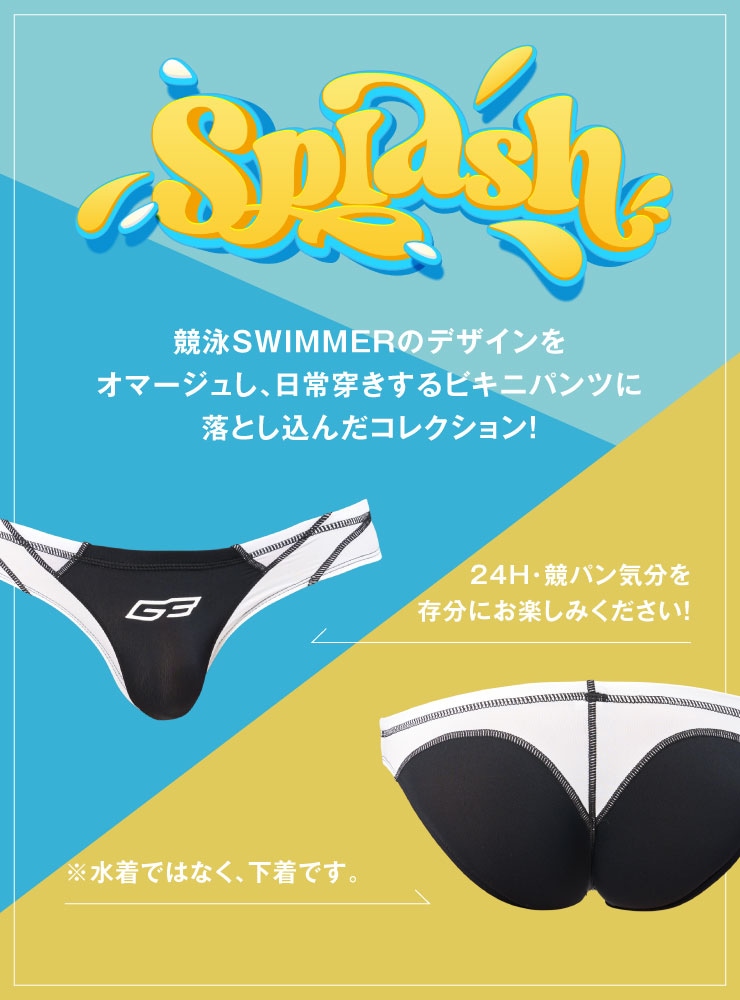 SPLASH FUSION モノトーン ビキニパンツ