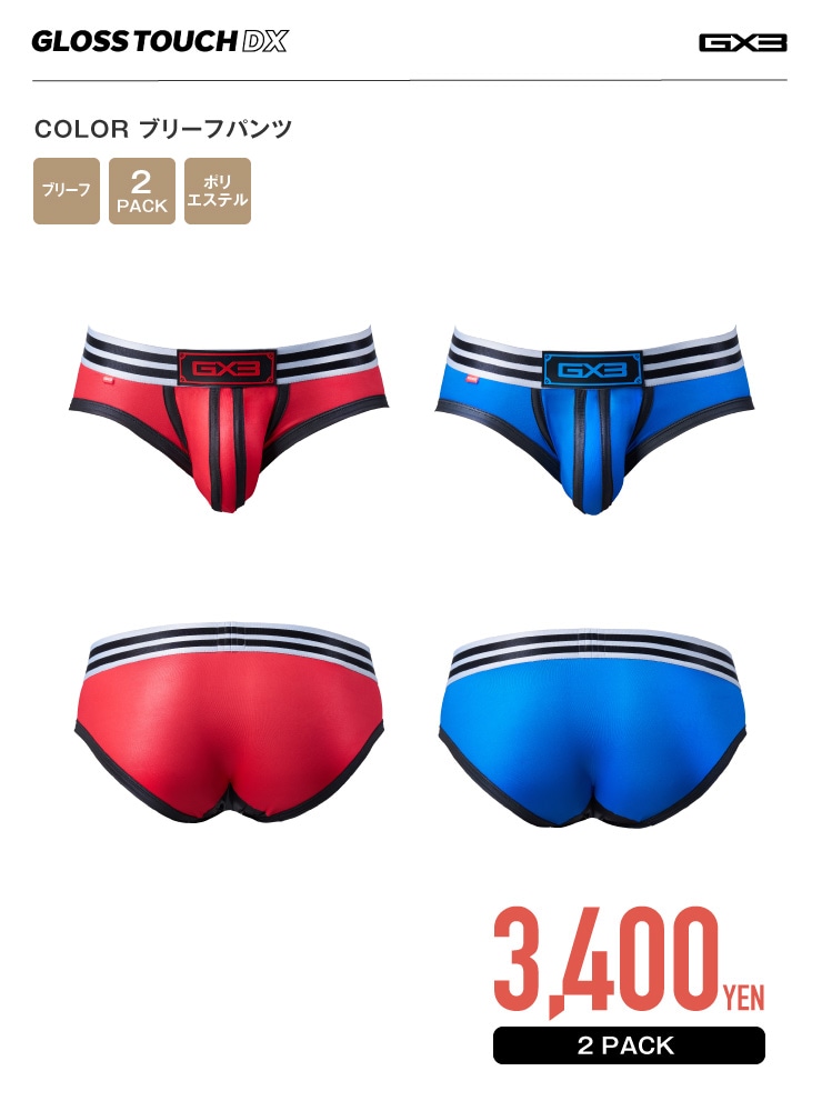GLOSS TOUCH DX COLOR ブリーフパンツ