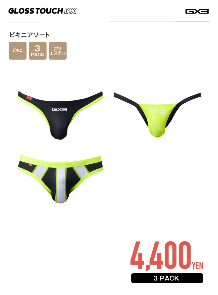 GLOSS TOUCH DX ビキニアソート