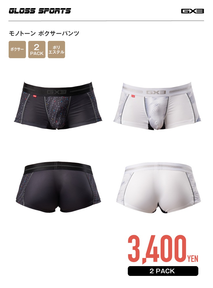GLOSS SPORTS モノトーン ボクサーパンツ GLOSS SPORTS モノトーン ボクサーパンツ