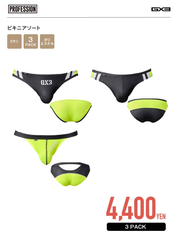 PROFESSION ビキニアソート