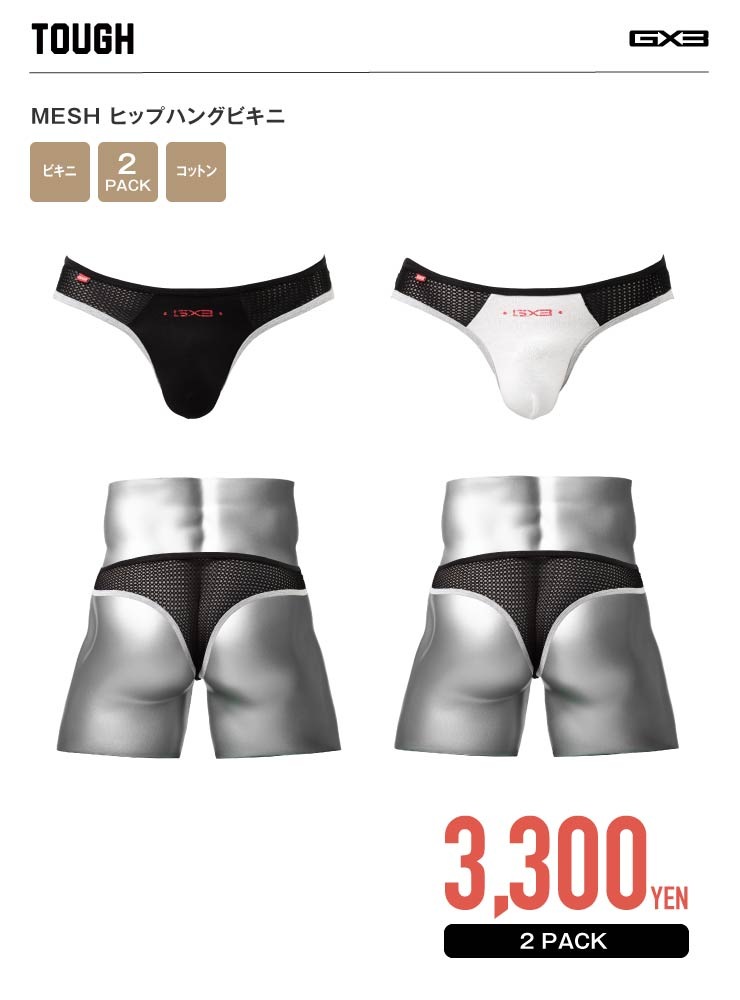 TOUGH MESH ヒップハングビキニ