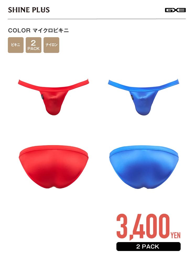 マイクロビキニサンダル2 2枚パンツセット】SHINE PLUS COLOR マイクロビキニ