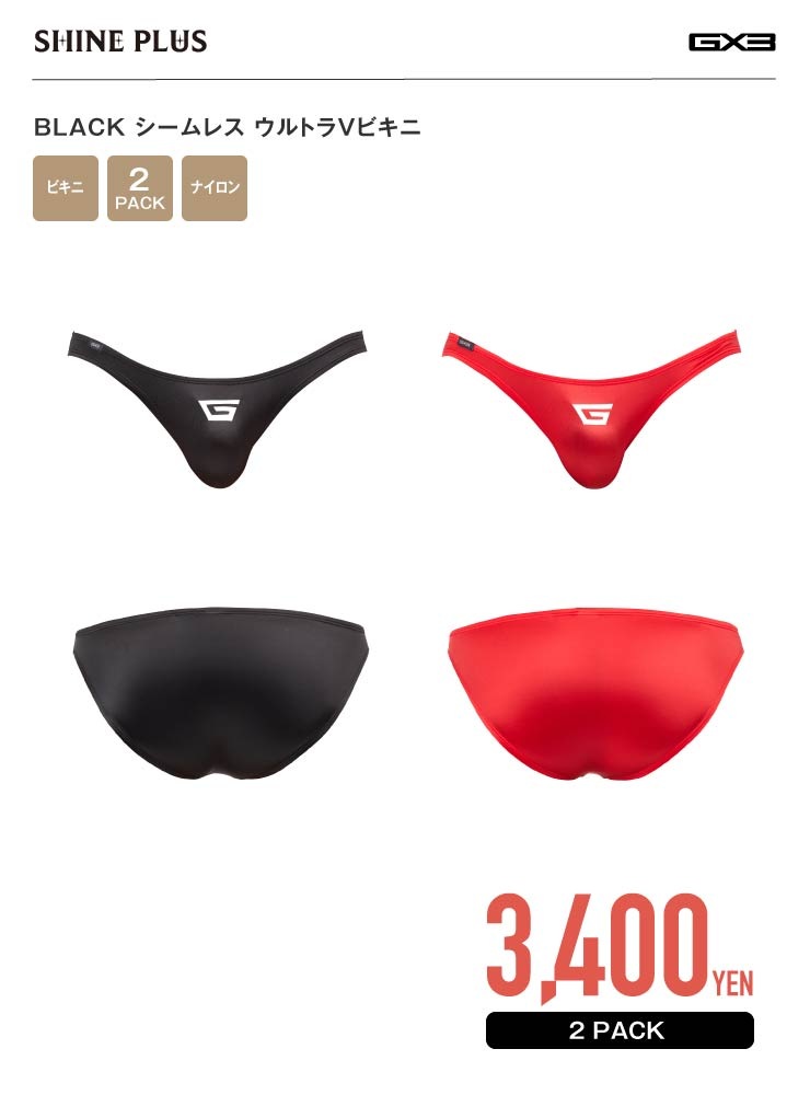 2枚パンツセット】SHINE PLUS BLACK シームレス ウルトラVビキニ