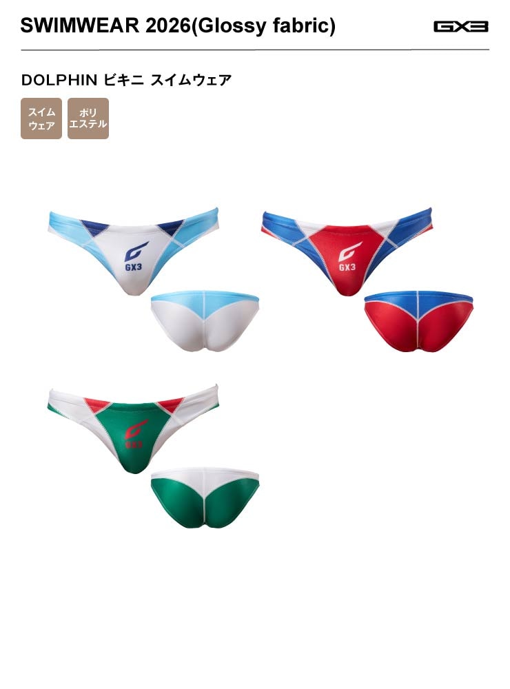 DOLPHIN ビキニ スイムウェア 2026(Glossy fabric)#NP2