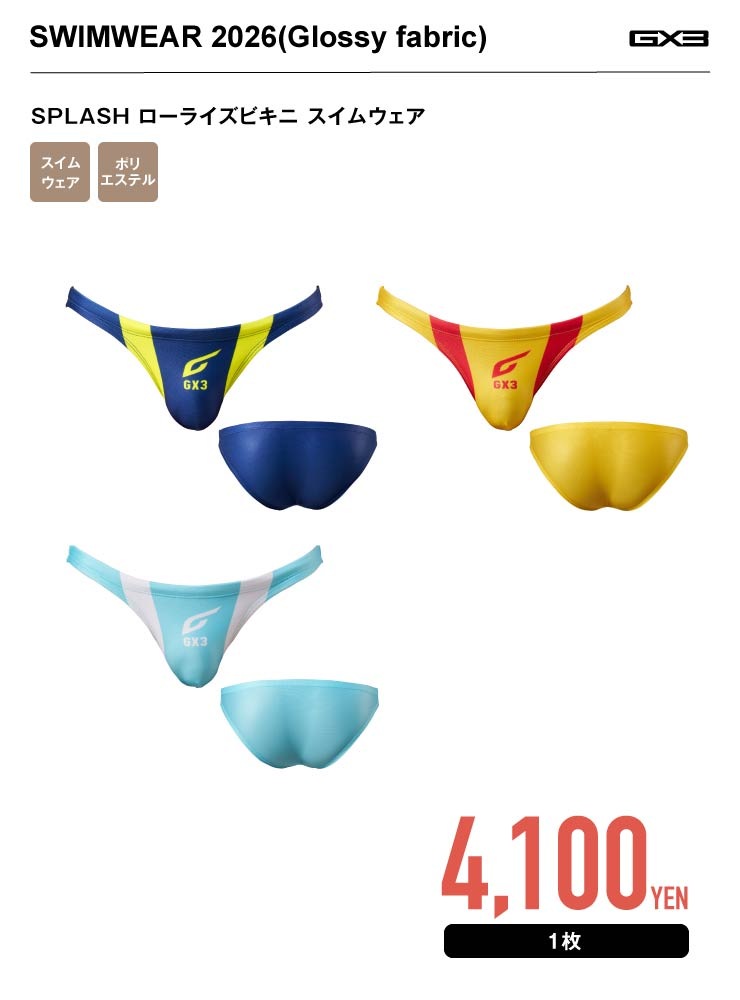 SPLASH ローライズビキニ スイムウェア 2026(Glossy fabric)