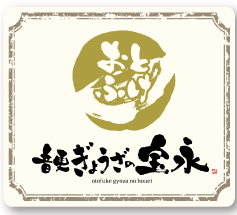 元祖音更ぎょうざの宝永公式通販サイト