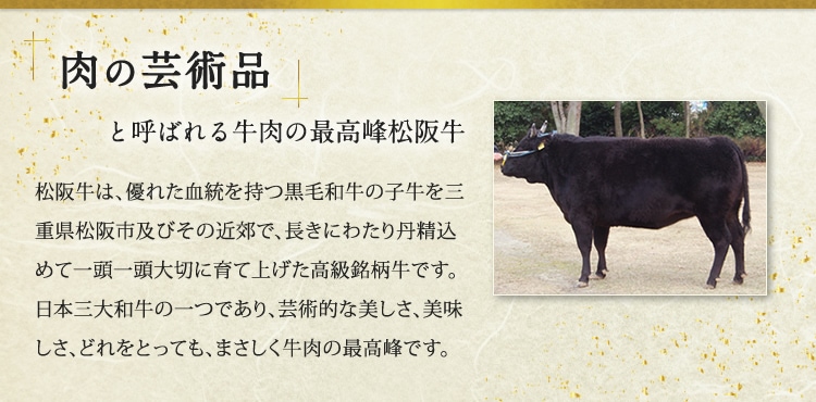 名産松阪牛 牛松本店 公式オンラインストア｜松阪牛Ａ５専門通販 