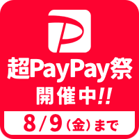 超PayPay祭開催中