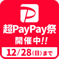 超PayPay祭開催中
