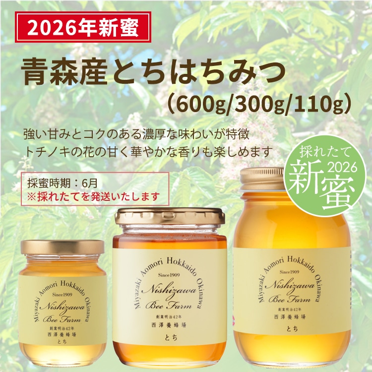 青森産とちはちみつ新蜜