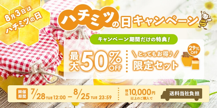 ハチミツの日キャンペーン